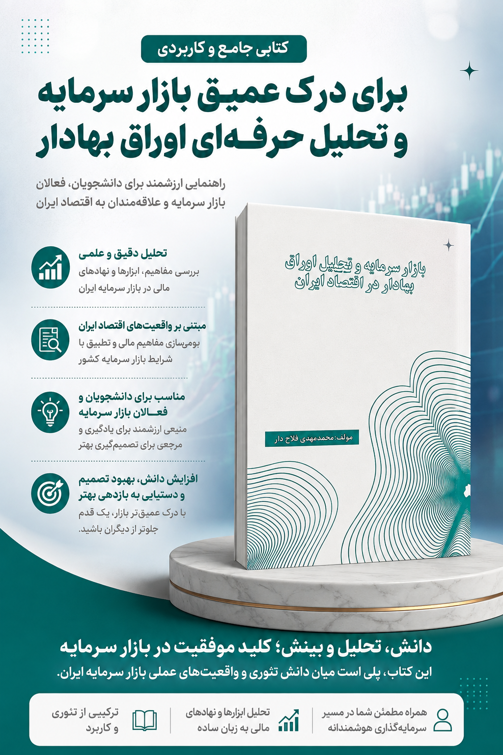 «بازار سرمایه ایران چگونه کار می‌کند؟»؛ نگاهی به کتابی درباره بورس، اوراق بهادار، ریسک و آینده بازار سرمایه