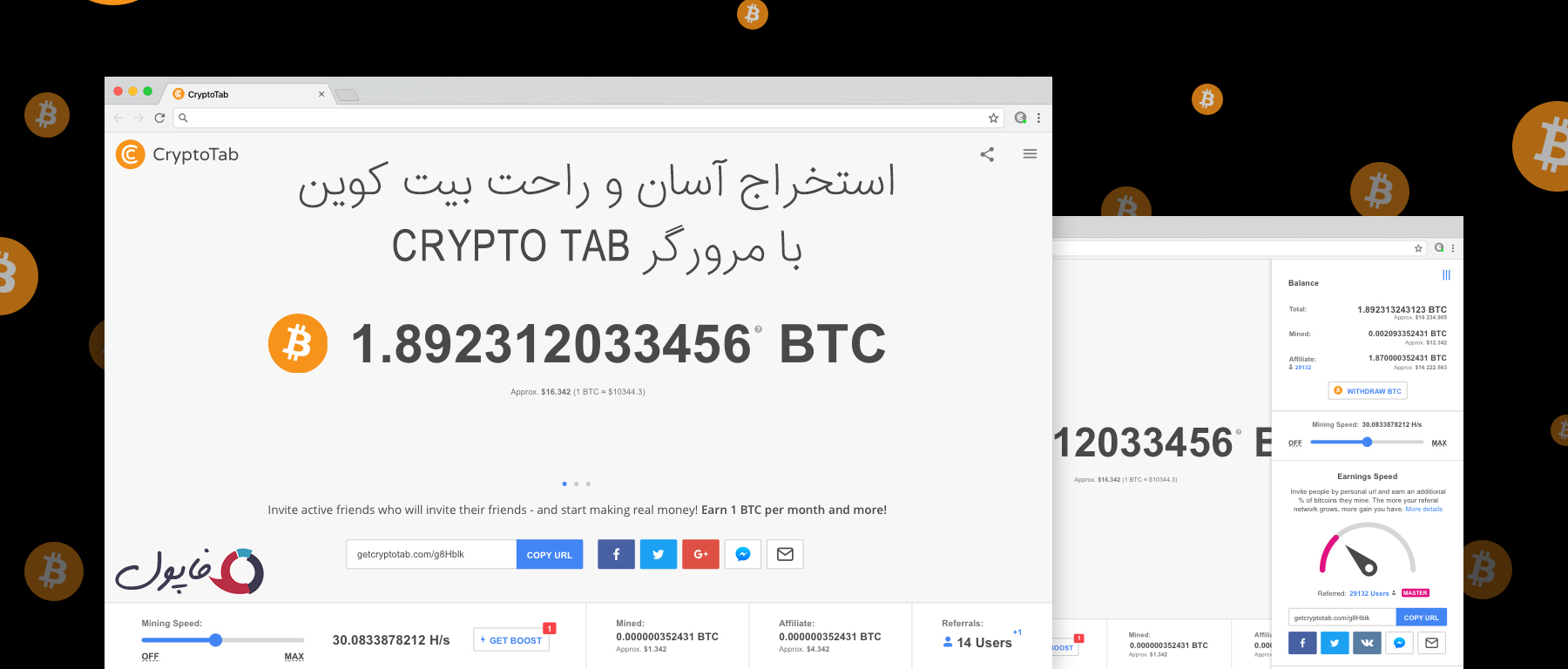 استخراج بیت کوین : با مرورگر کروم + کریپتوتب