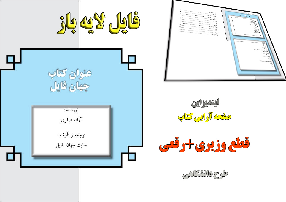 صفحه آرایی کتاب