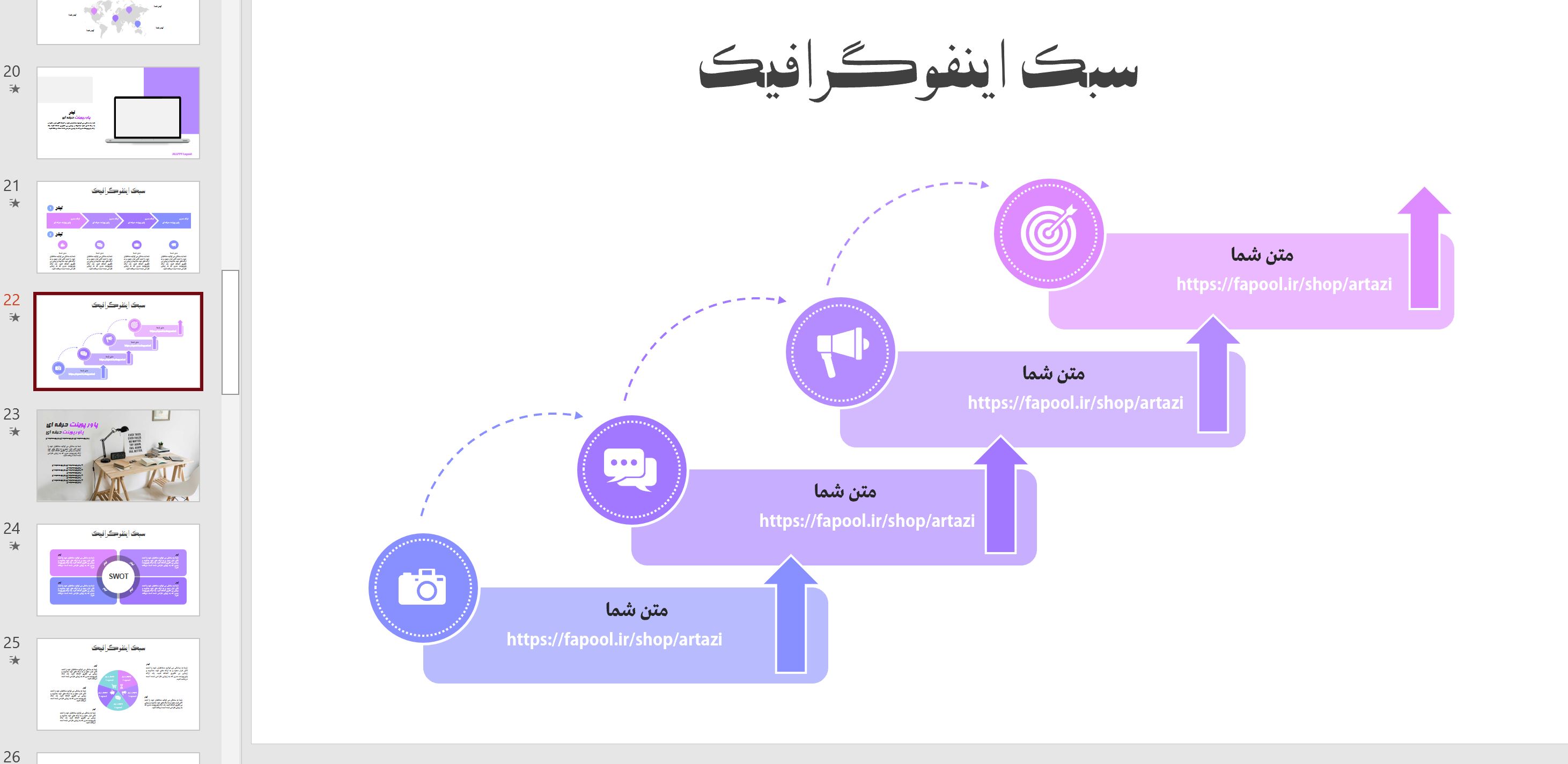 قالب پاورپوینت حرفه ای با 48 اسلاید با 133 آیکن و 42 اینفوگرافیک جذاب