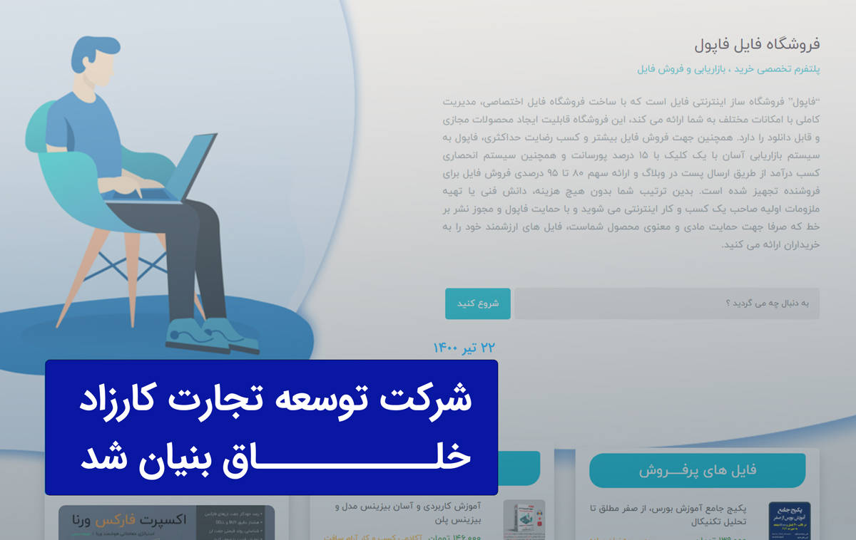 شرکت توسعه تجارت کازاد؛ خلاق بنیان شد