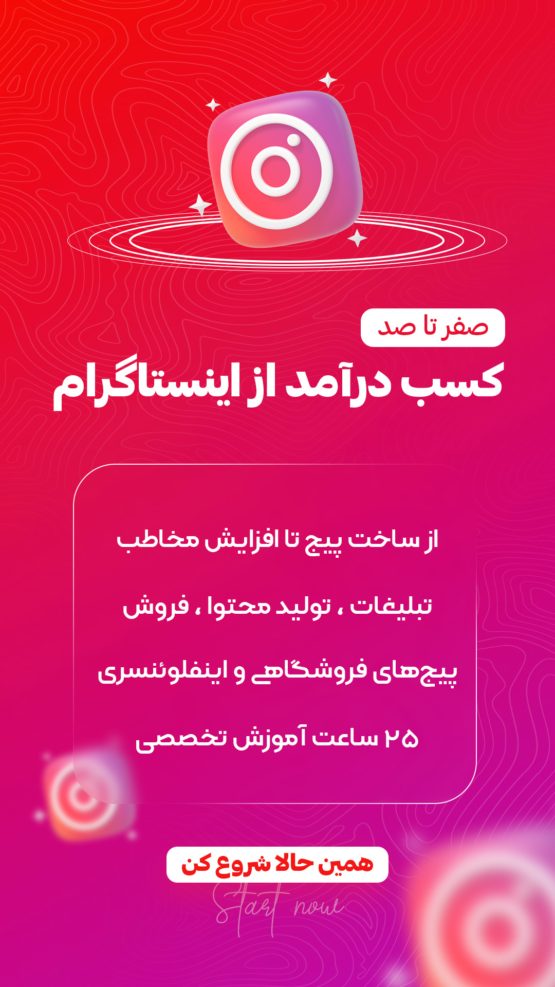 اموزش صفرتاصد اینستاگرام مارکتینگ