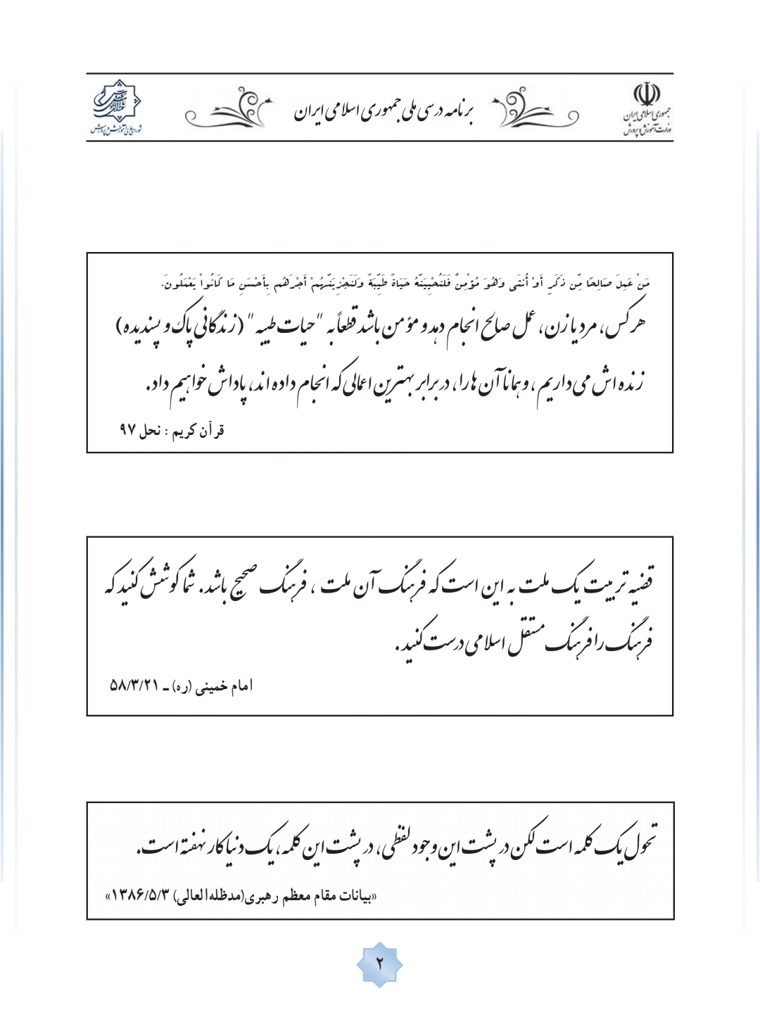 برنامه درس ملی منبع جدید تخصصی