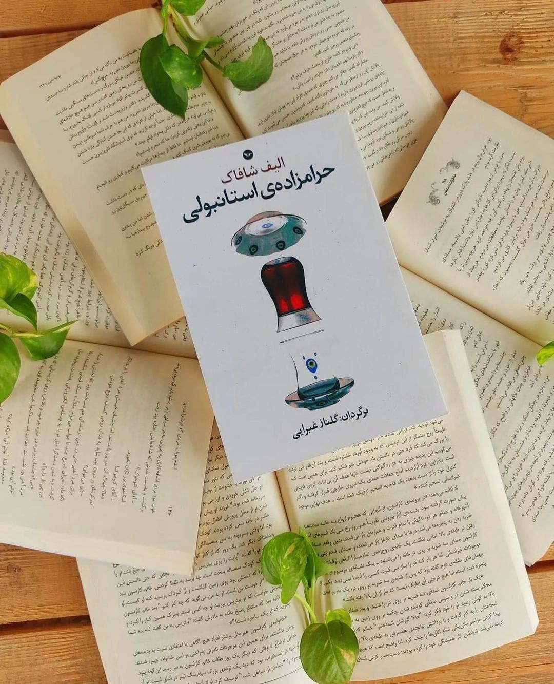 کتاب کامل حرامزاده استانبولی/ الیف شافاک