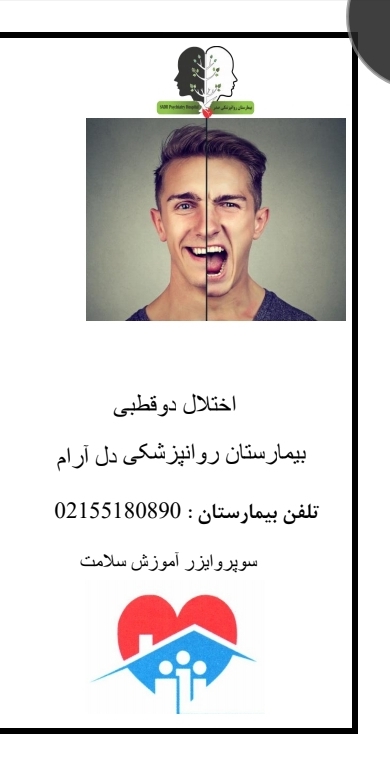 پمفلت اختلال دو قطبی