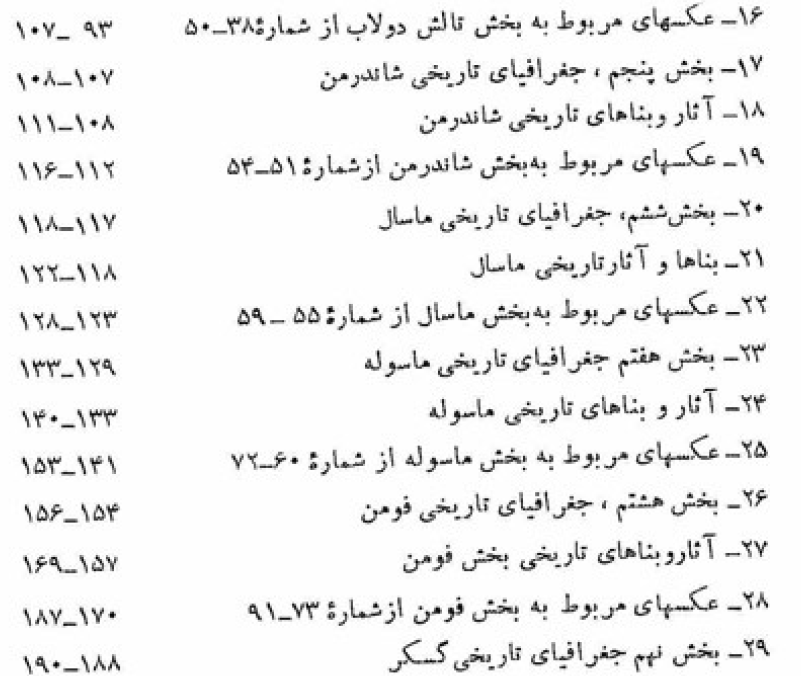 دانلود کتاب از آستارا تا استارباد جلد 1 تا جلد 5 - اثر منوچهر ستوده