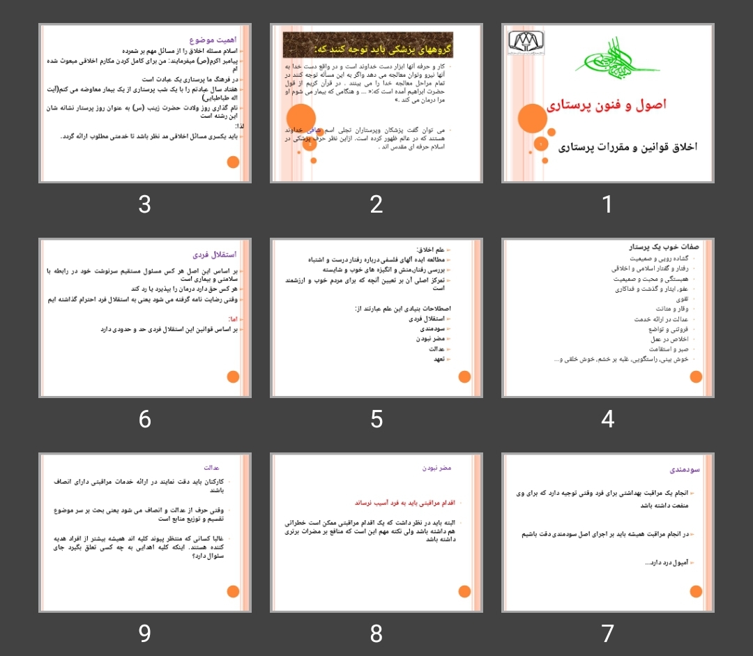 پاورپوینت اخلاق قوانین و مقررات پرستاری