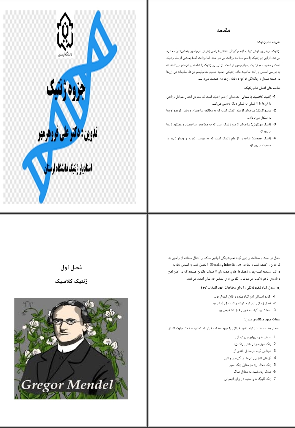 جزوه ژنتیک حیوانی