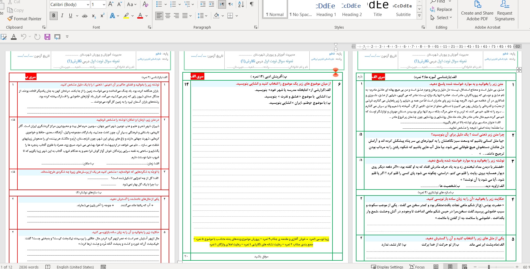 4 سری نمونه سوال نوبت اول نگارش (1) پایه دهم