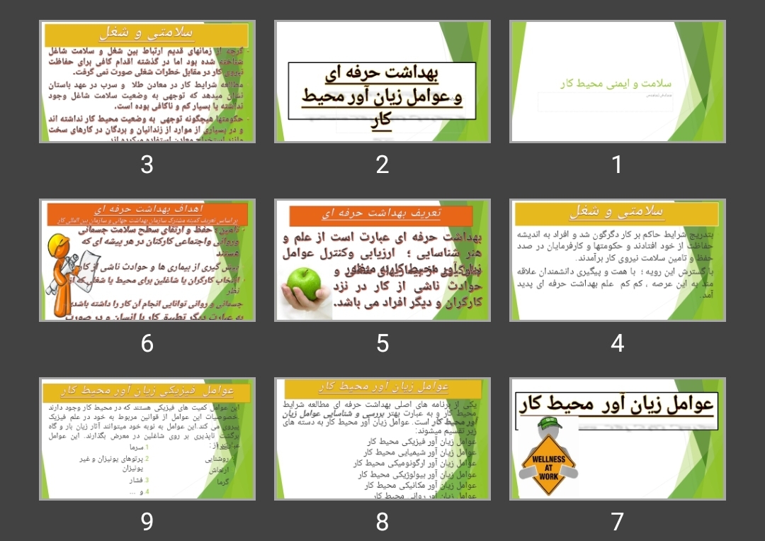 پاورپوینت سلامت و ایمنی محیط کار
