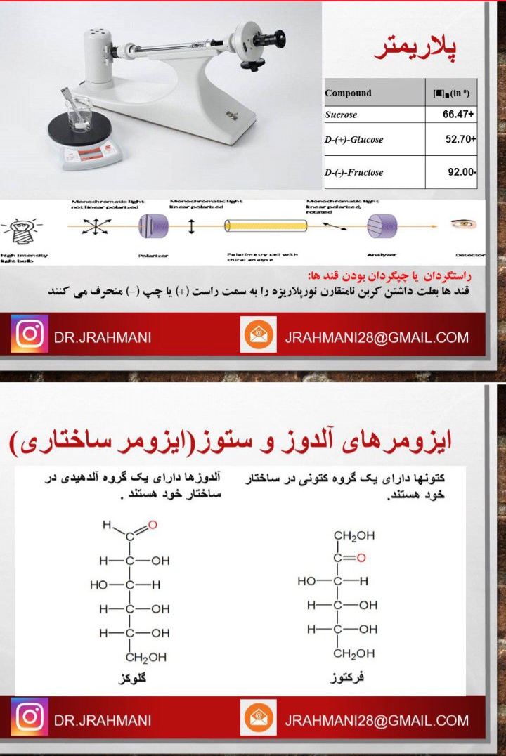 جزوه بیوشیمی ۱ کربوهیدرات ها - ۸۰ صفحه