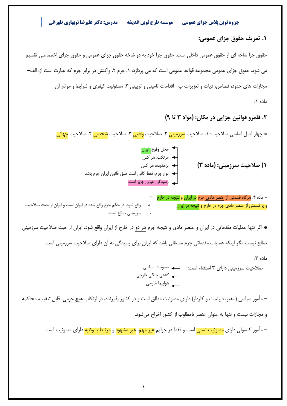 دانلود جزوه حقوق جزا نوبهاری طهرانی 1404 pdf