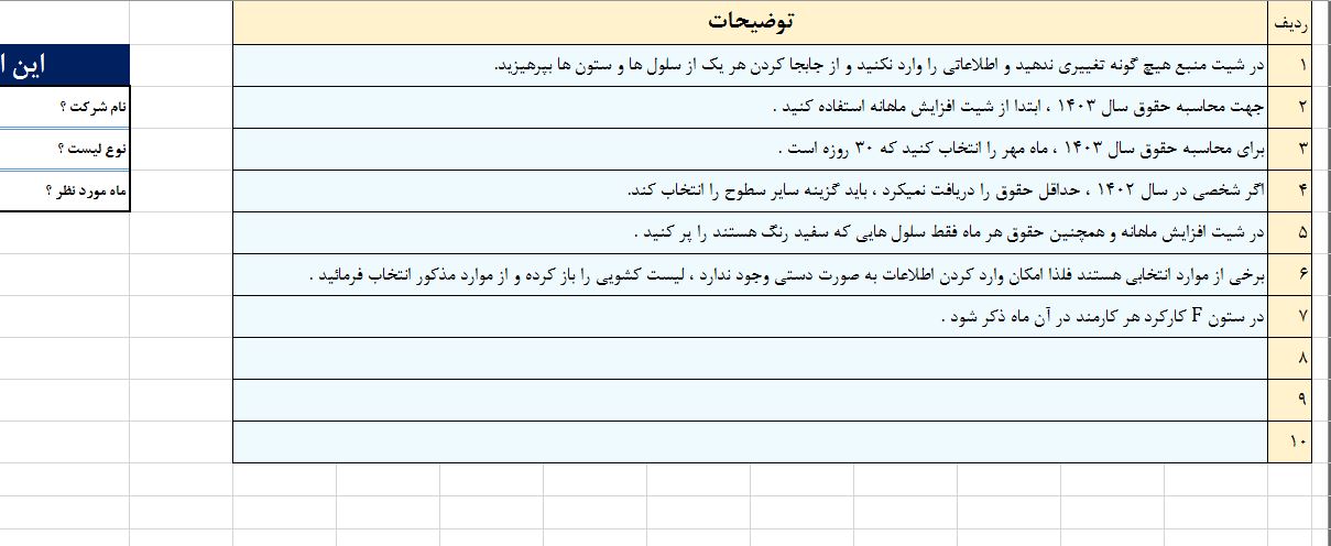 مجموعه اکسل حقوق و دستمزد سال 1403 مناسب برای شرکت ها و موسسات خصوصی و حسابداران و ...