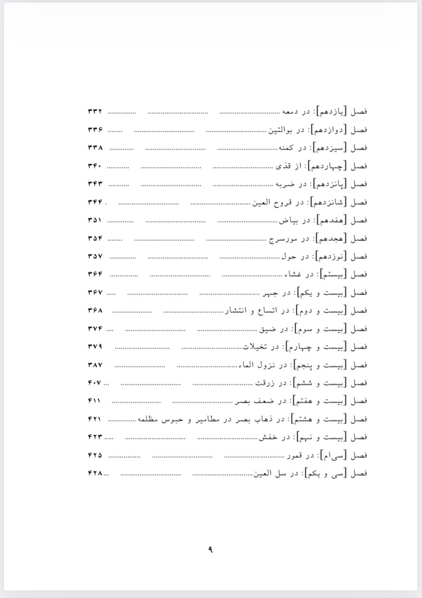 طب اکبری جلد اول(pdf)