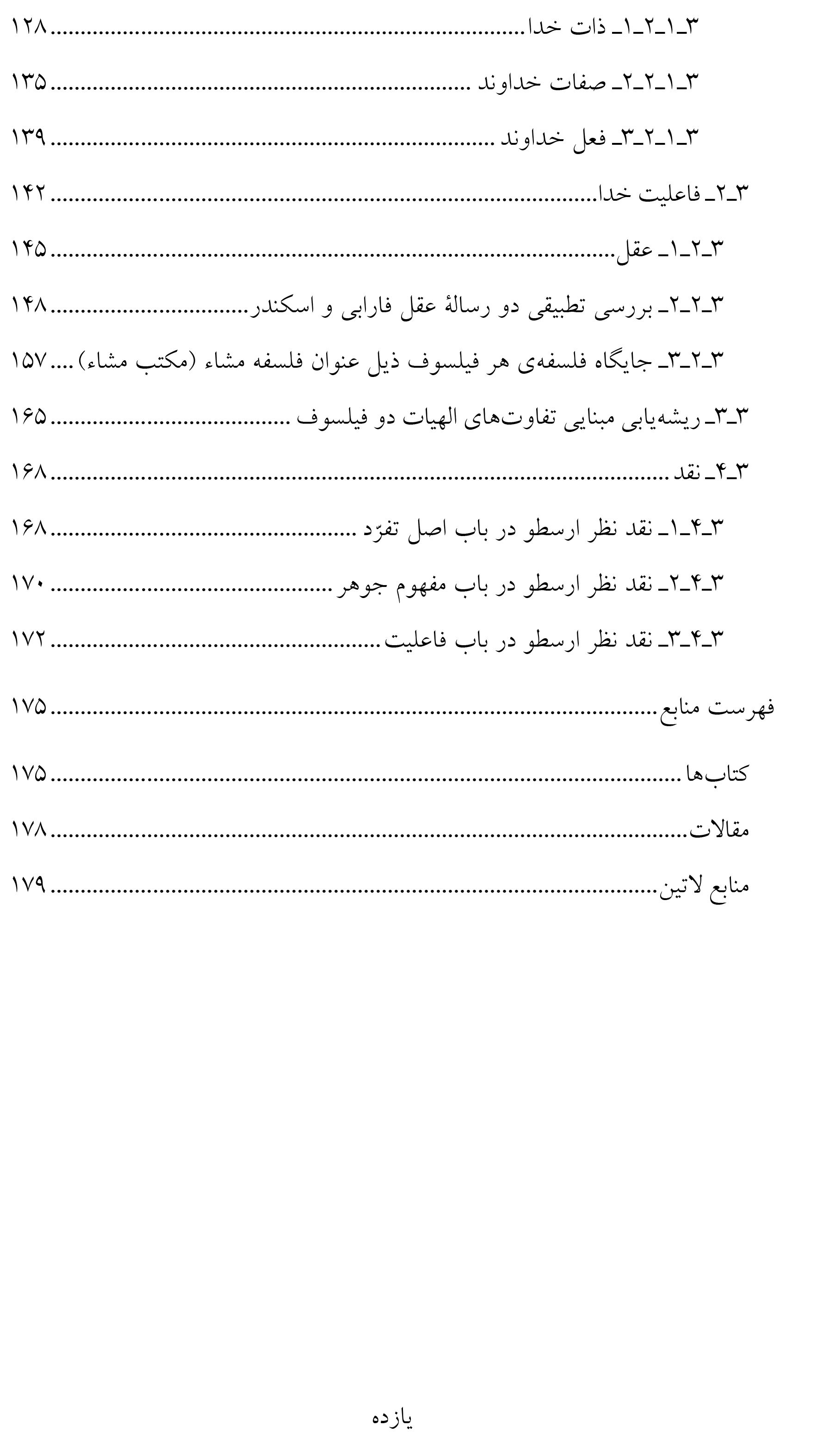 رساله رشته الهیات با موضوع الهیات فلسفی با تاکید بر نظرات ارسطو و فارابی