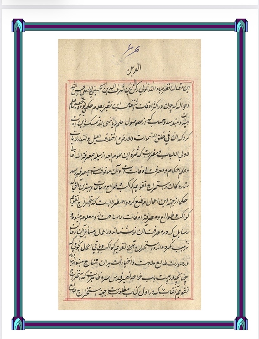 پنجاه باب سلطانی در نجوم(pdf)