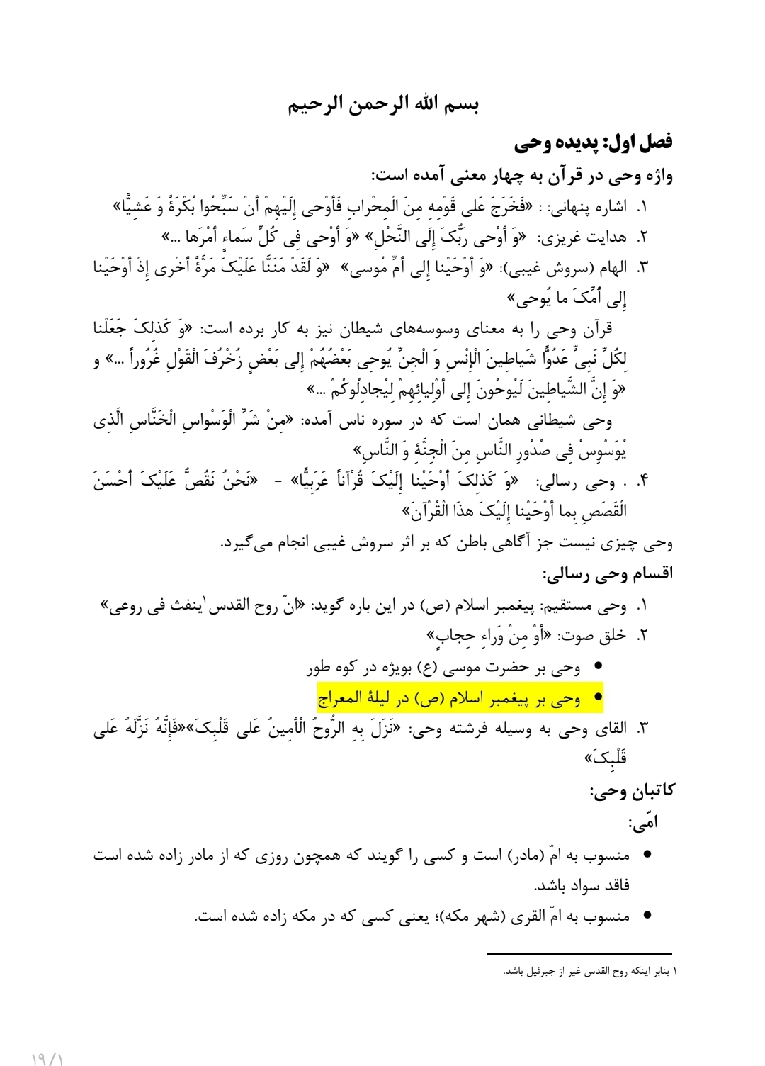 جزوه خلاصه کتاب علوم قرآنی