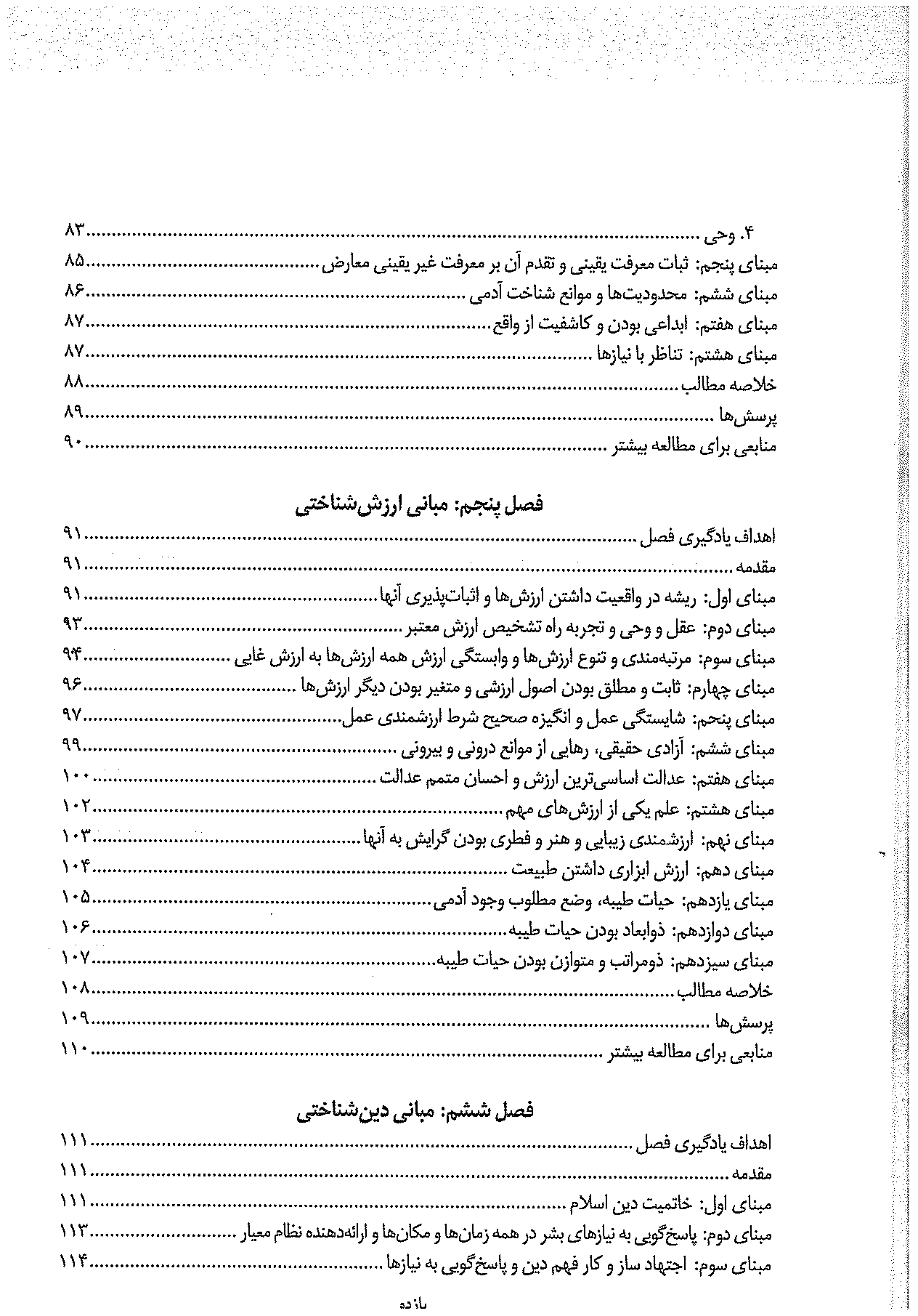 pdf فلسفه ی تعلیم و تربیت اسلامی از محمد داودی و حسین کارامد