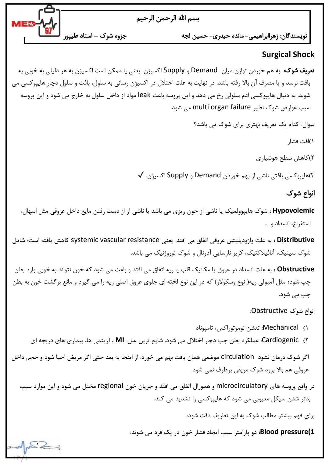 جزوه شوک