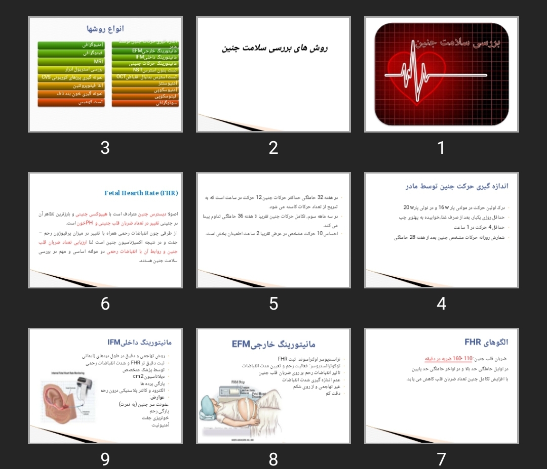 پاورپوینت بررسی سلامت جنین