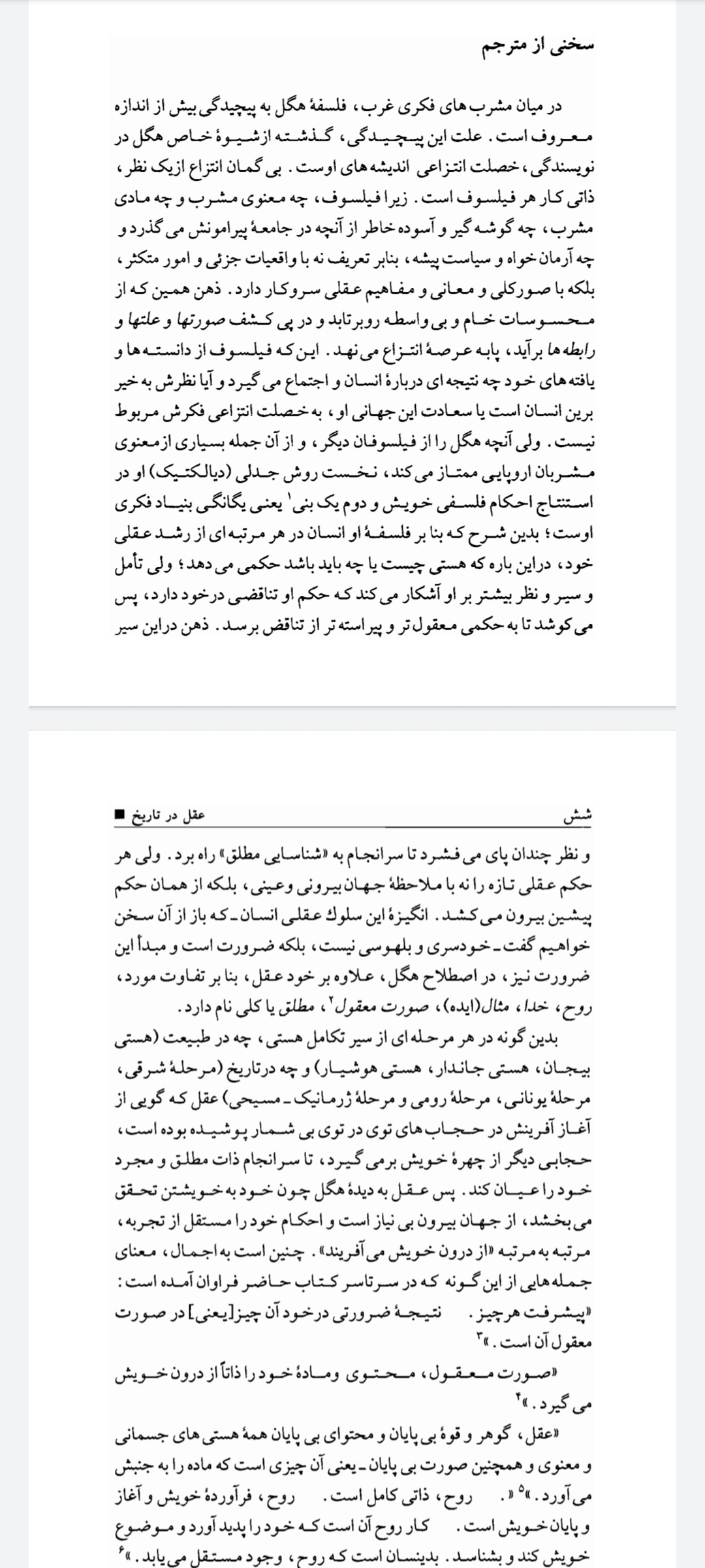 کتاب ♦️عقل در تاریخ♦️ هگل (نسخه اصلی و کامل)