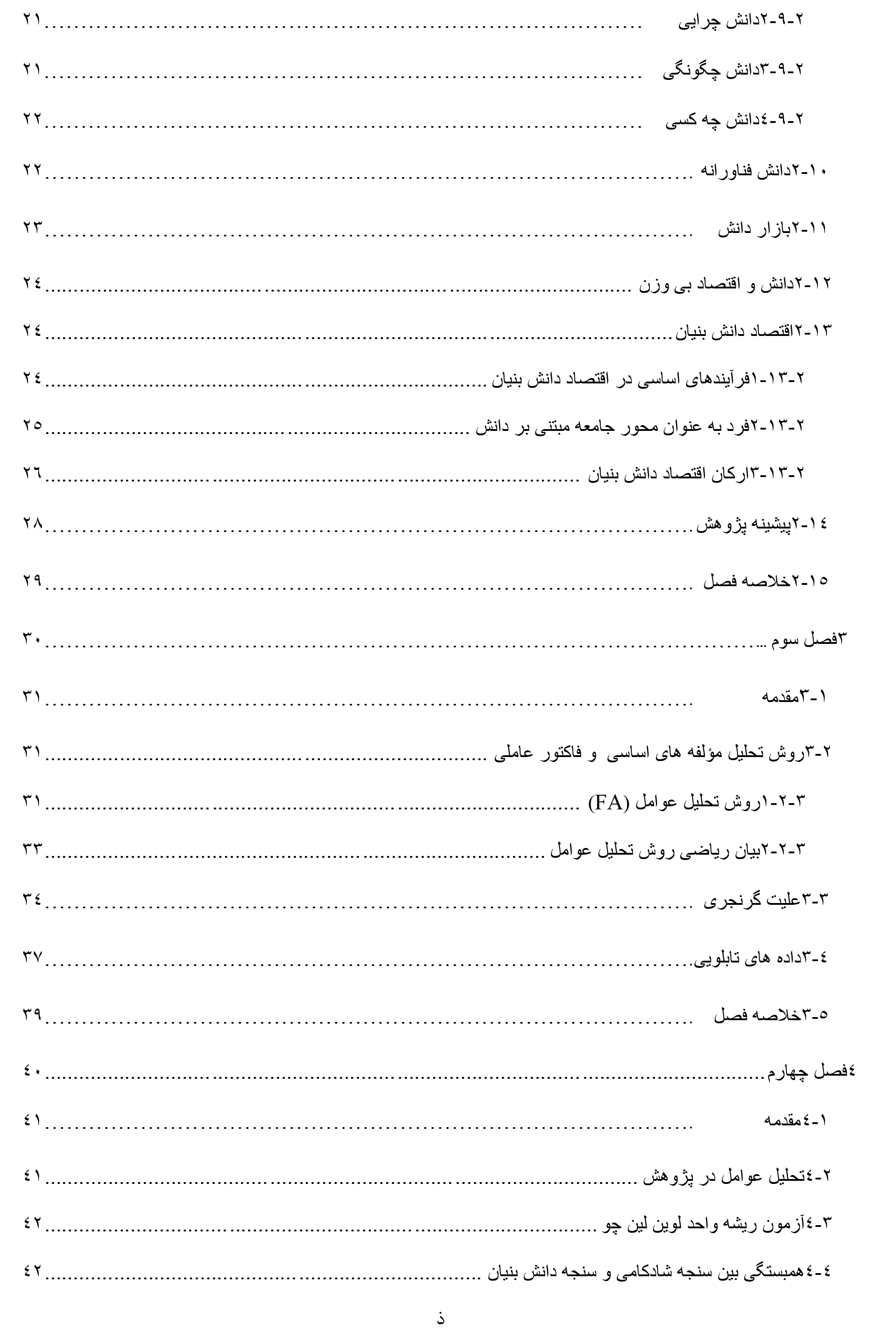 رساله تبیین اثرات اقتصاد دانش بنیان با تاکید بر مفهوم اقتصاد شادکامی