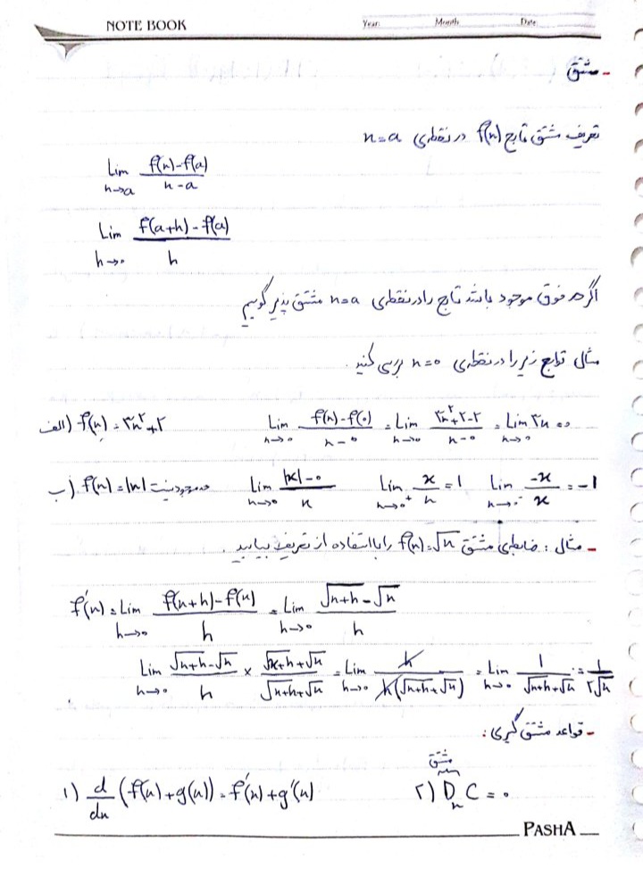 جزوه دست نویس ریاضی ۱ / کامل