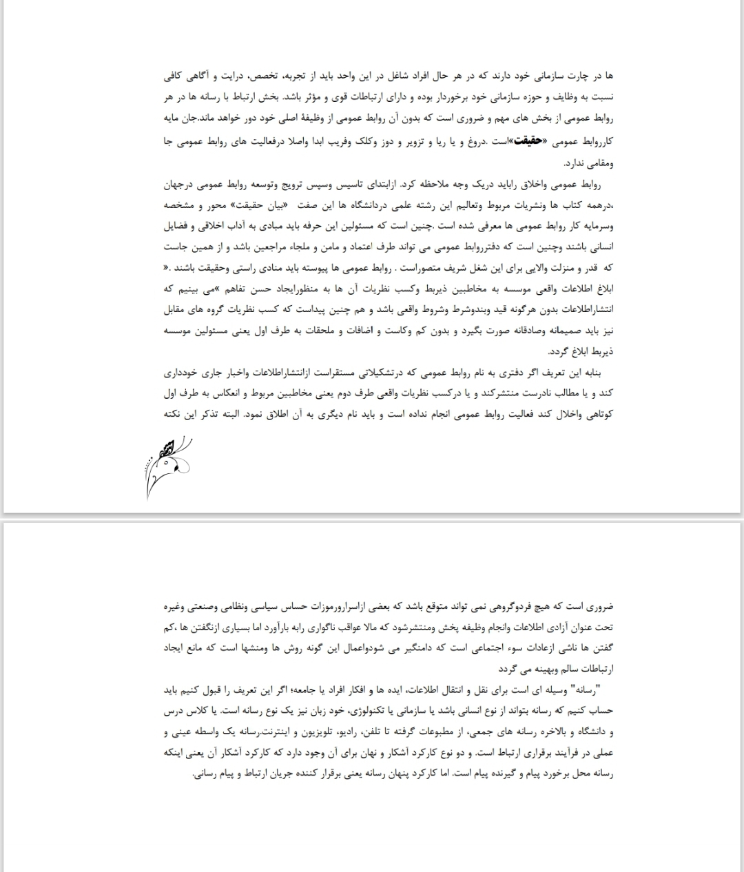 مبانی ارتباط با رسانه ها