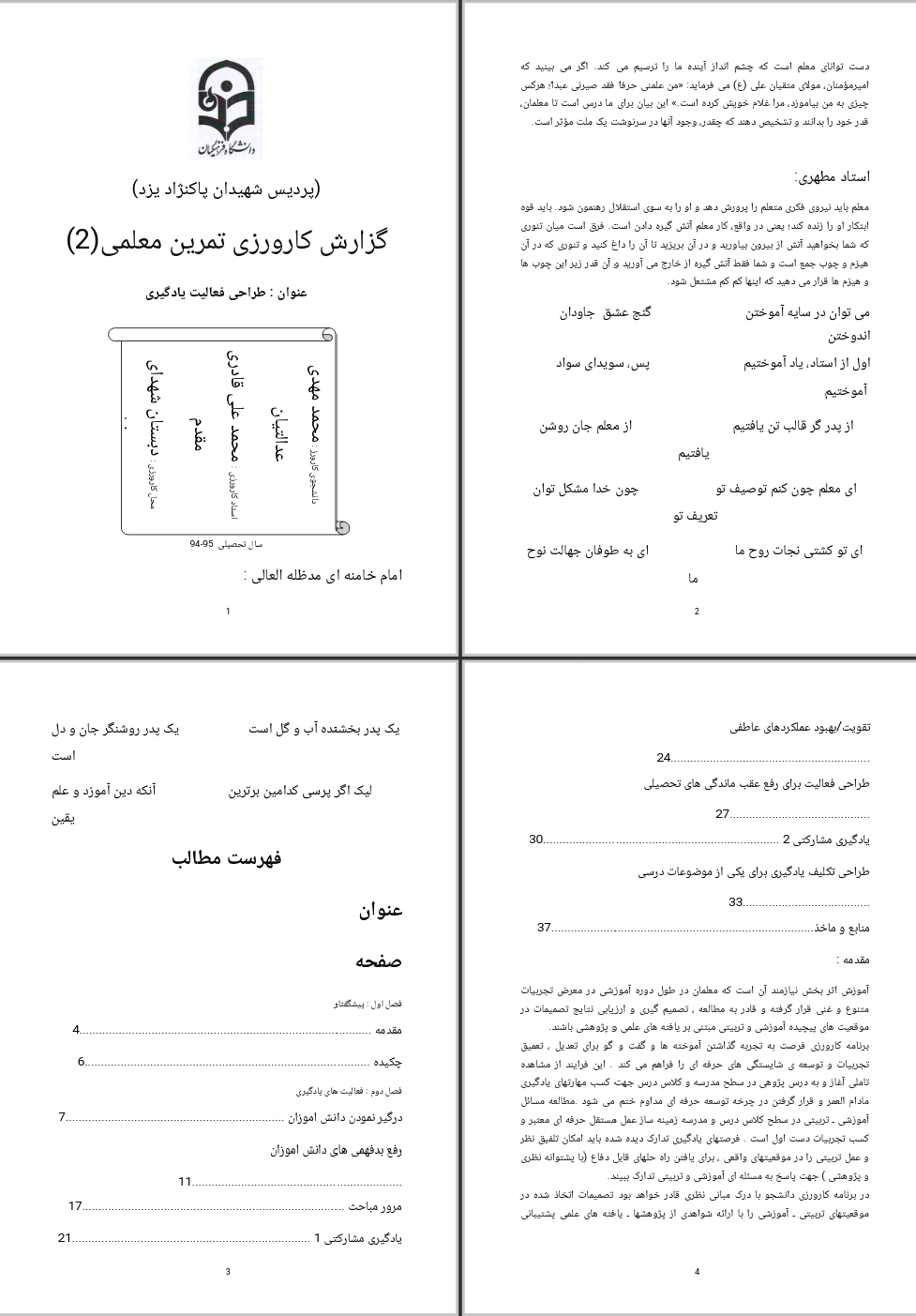 گزارش گزارش کارورزی تمرین معلمی ۲ طراحی فعالیت یادگیری