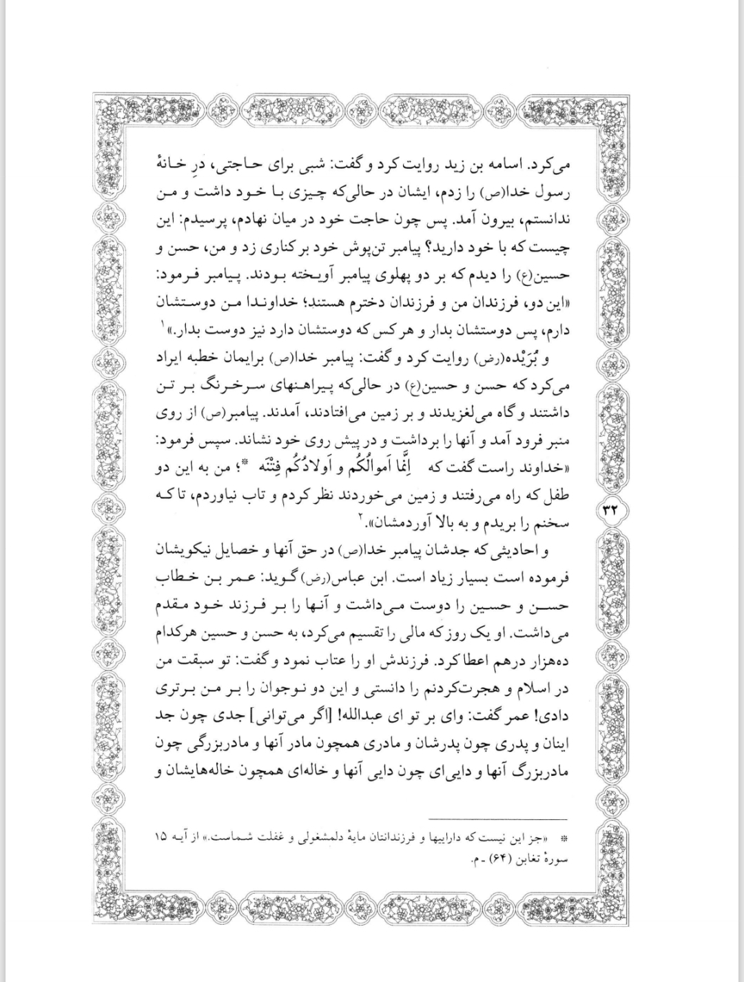 دیوان امام حسین ع/ محمد عبدالرحیم