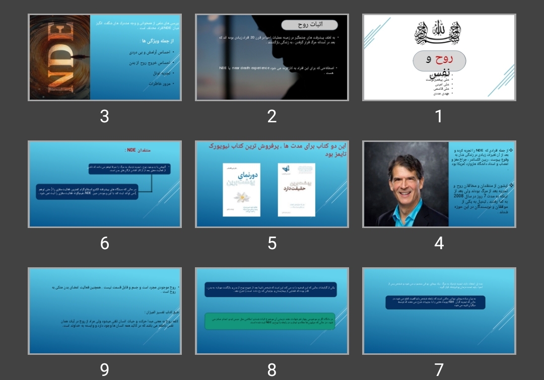 پاورپوینت روح و نفس