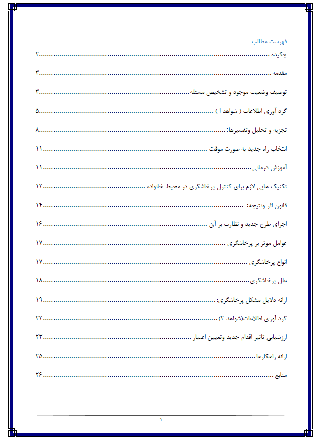 اقدام پژوهی چگونه توانستم  رفتارهای نادرست و ناشایست دانش آموز پایه اول ابتدایی ام را اصلاح کنم؟ 28 صفحه PDF