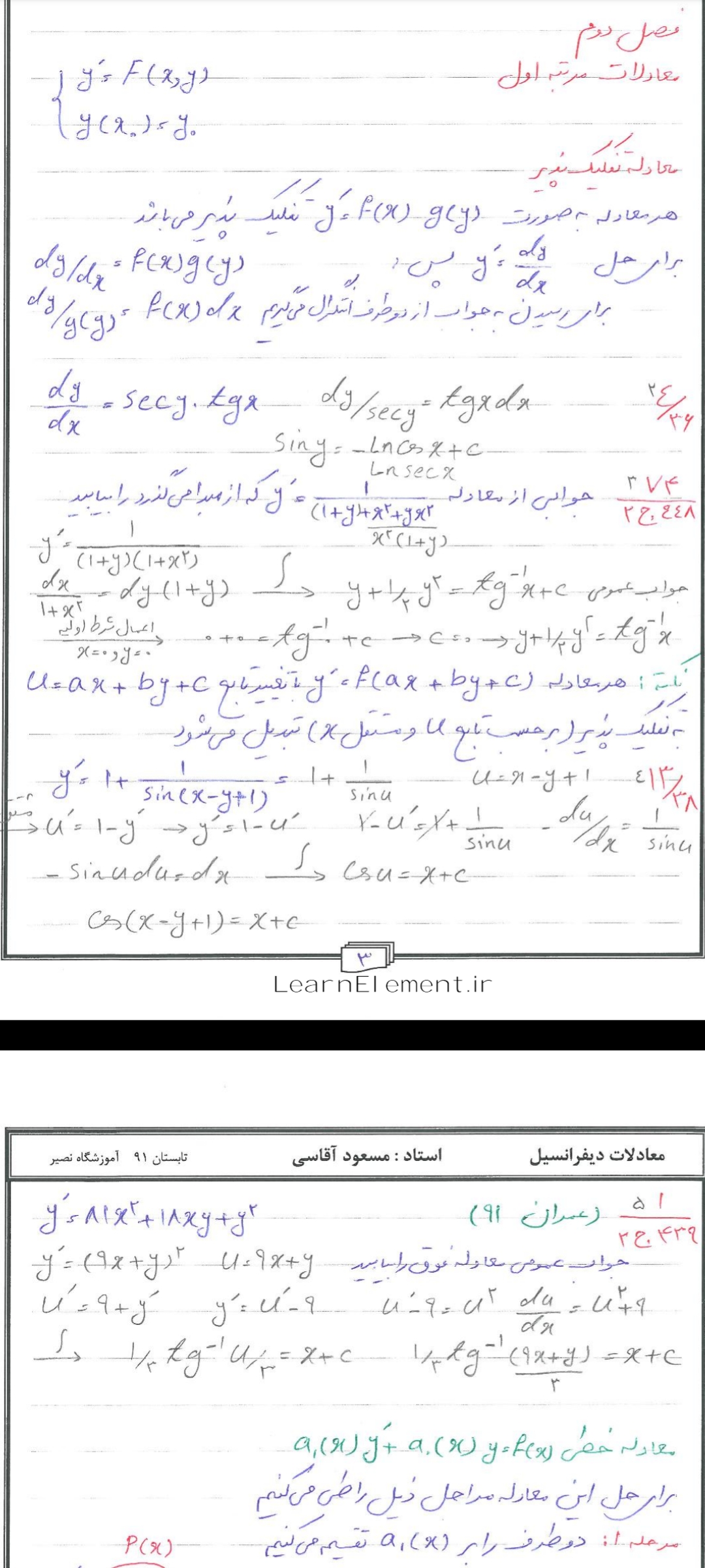 دانلود جزوه دست‌نویس معادلات دیفرانسیل pdf کنکور ارشد