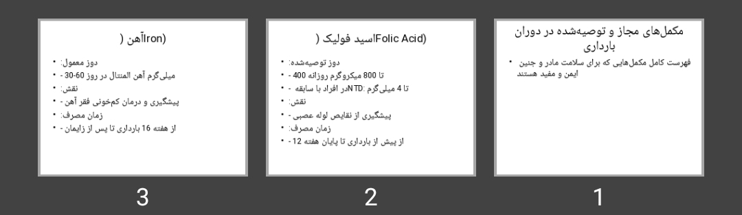 پاورپوینت مکمل‌های مجاز و توصیه‌شده در دوران بارداری