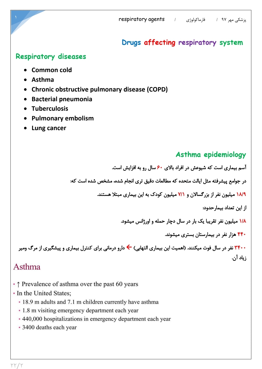 جزوه داروهای ضد آسم