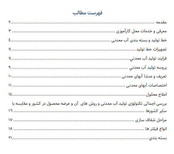 گزارش کارآموزی آب معدنی