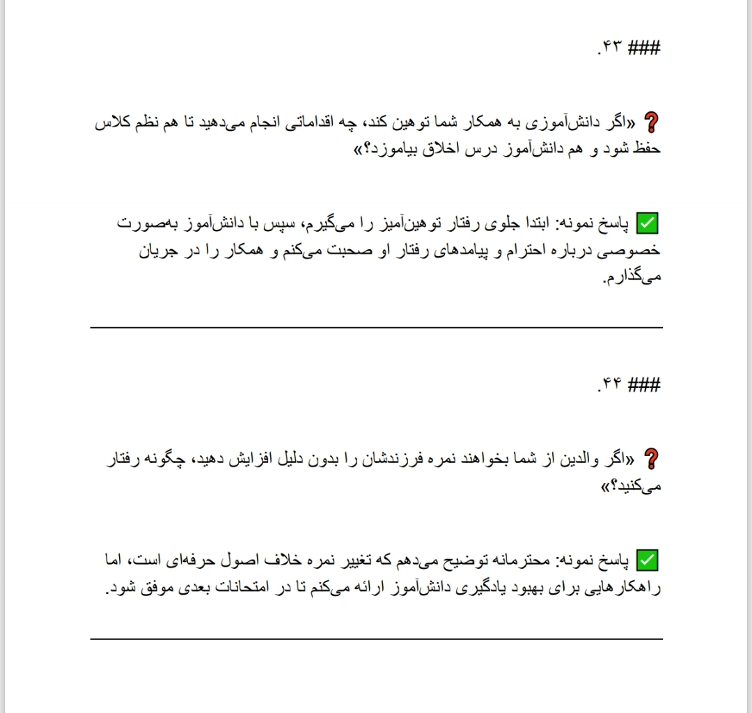 فایل طلایی نمونه سوالات سناریو در مصاحبه آموزش و پرورش