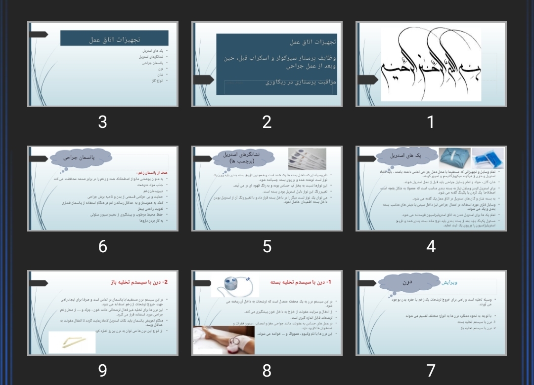 پاورپوینت تجهیزات اتاق عمل
