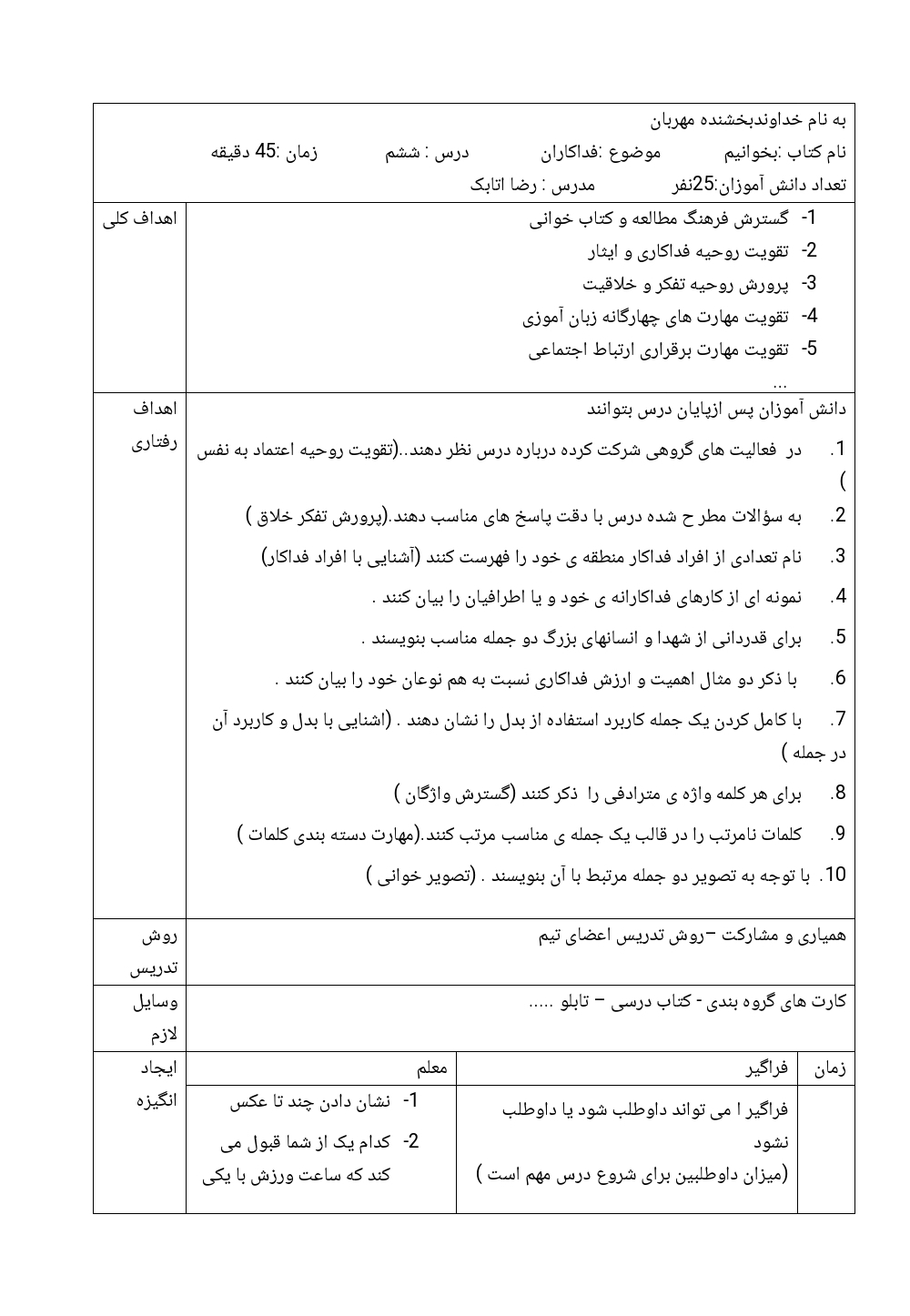 طرح درس فداکاران