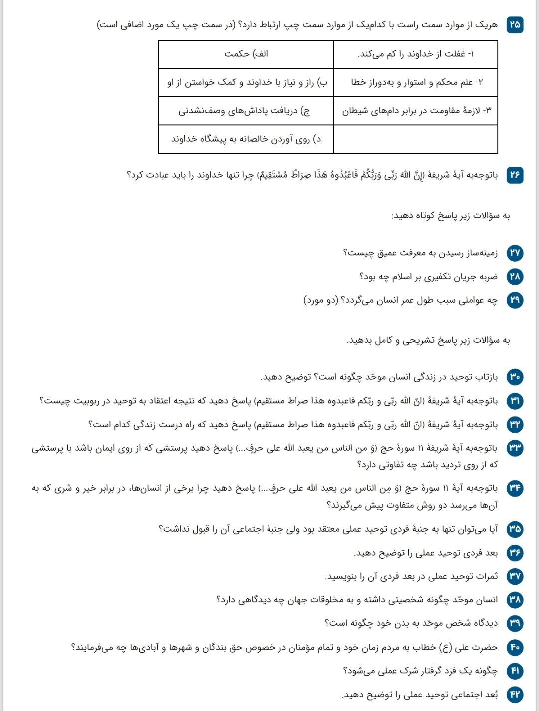 مجموعه سوالات تضمینی امتحان نهایی دوازدهم تجربی (تضمین کسب نمره ۲۰)