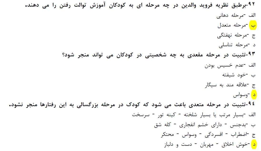 دانلود سوالات فنی و حرفه ای مربی مهدکودک با پاسخ - 283 سوال