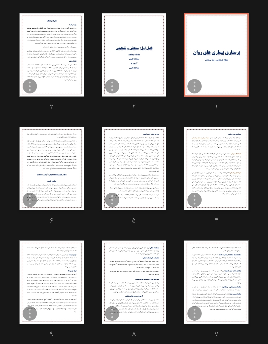 جزوه پرستاری بیماری های روان