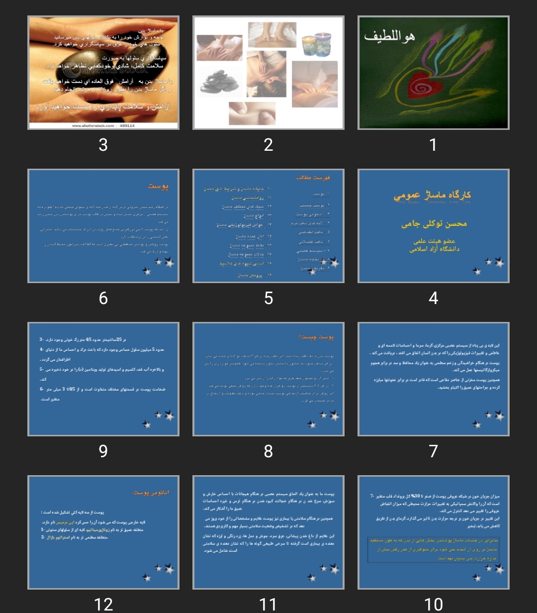 پاورپوینت کارگاه ماساژ عمومی