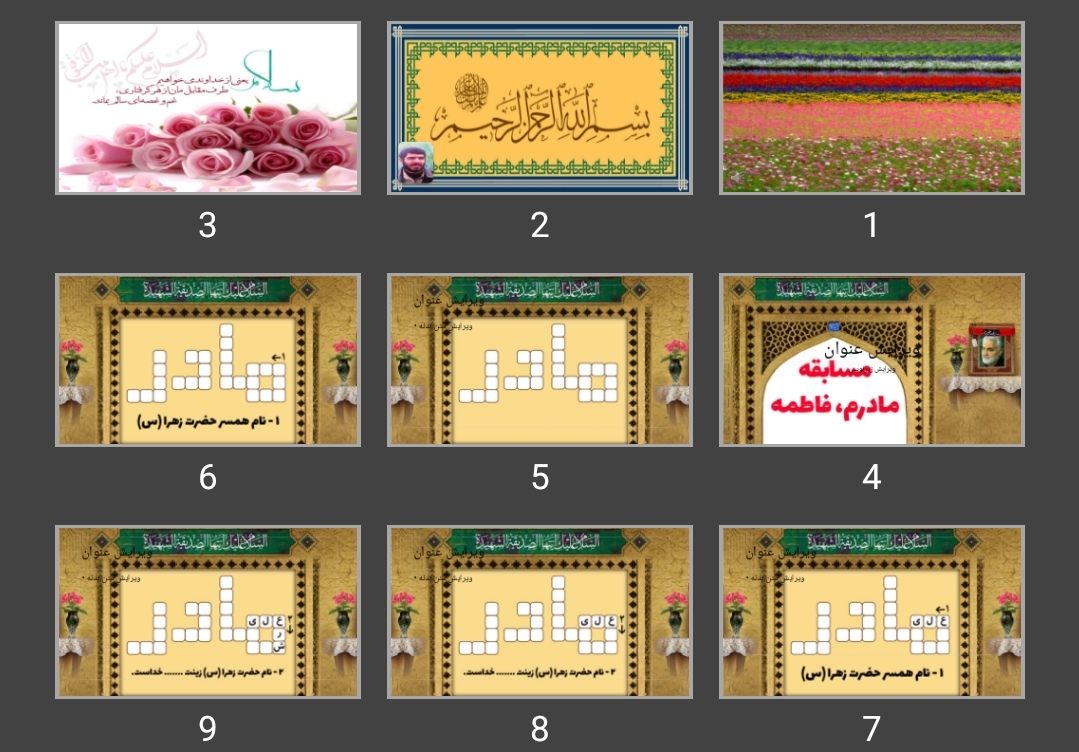 پاورپوینت جدول ام ابیها حضرت زهرا