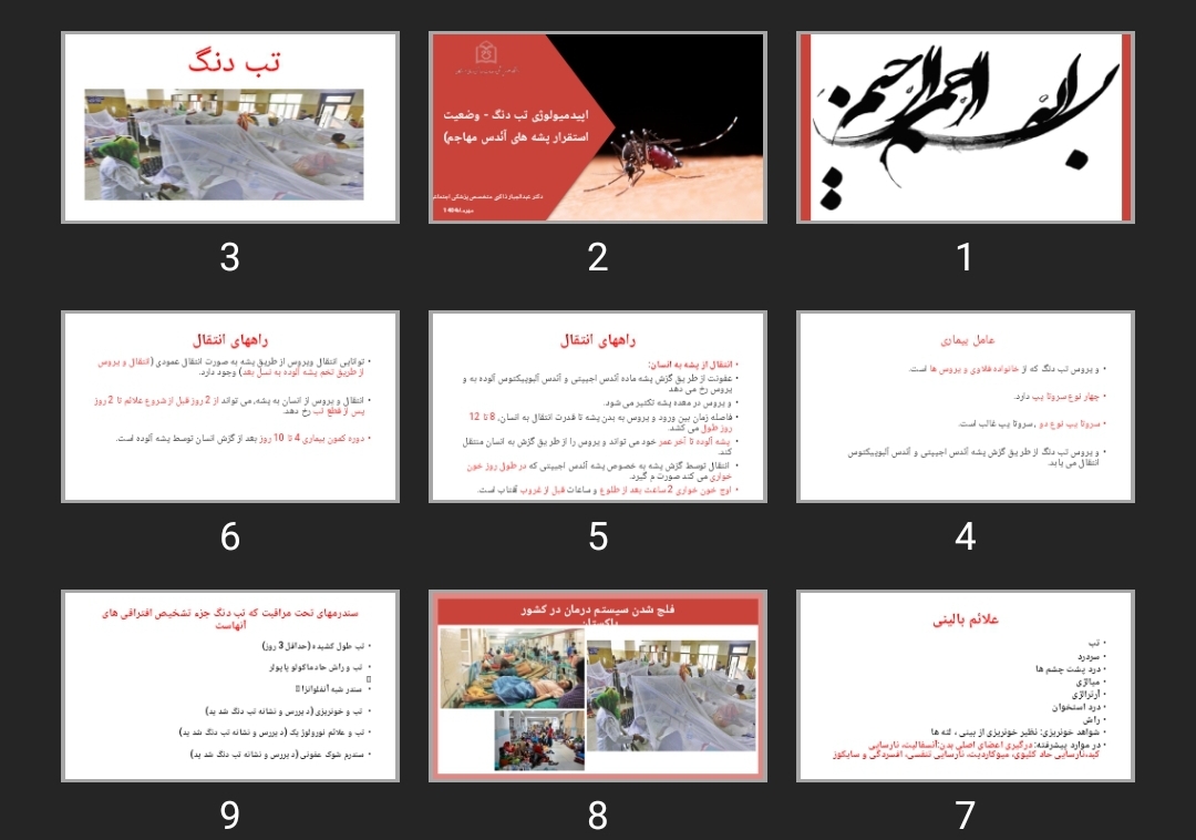 پاورپوینت اپیدمیولوژی تب دنگ - وضعیت استقرار پشه های آئدس مهاجم)