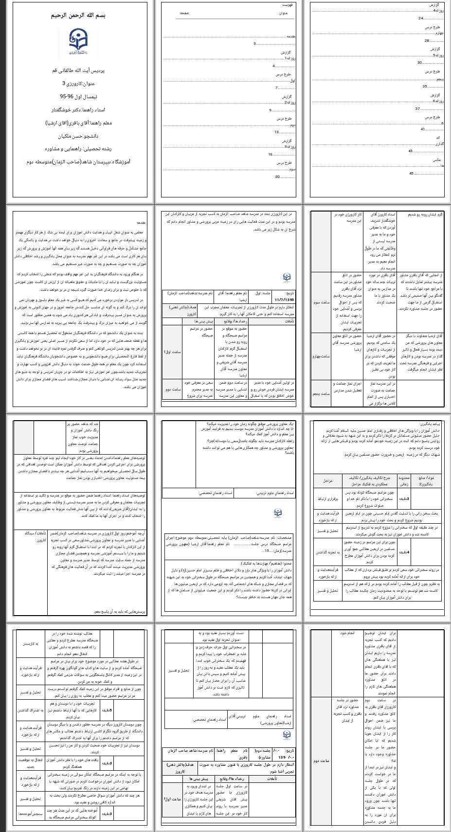 گزارش کارورزی ۳ دانشگاه فرهنگیان