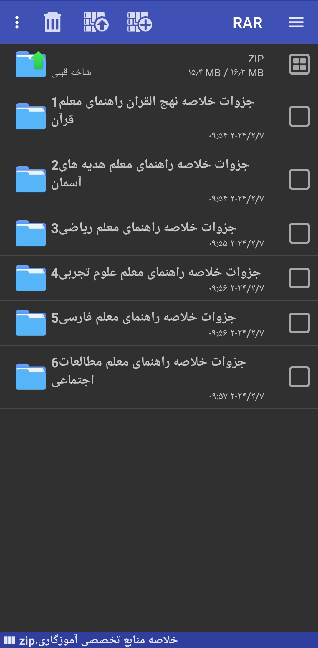 جزوه خلاصه دروس تخصصی آموزگاری