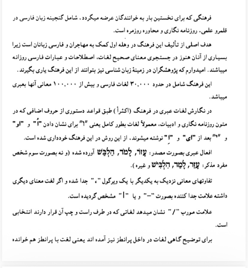 فرهنگ لغت فارسی عبری(pdf)