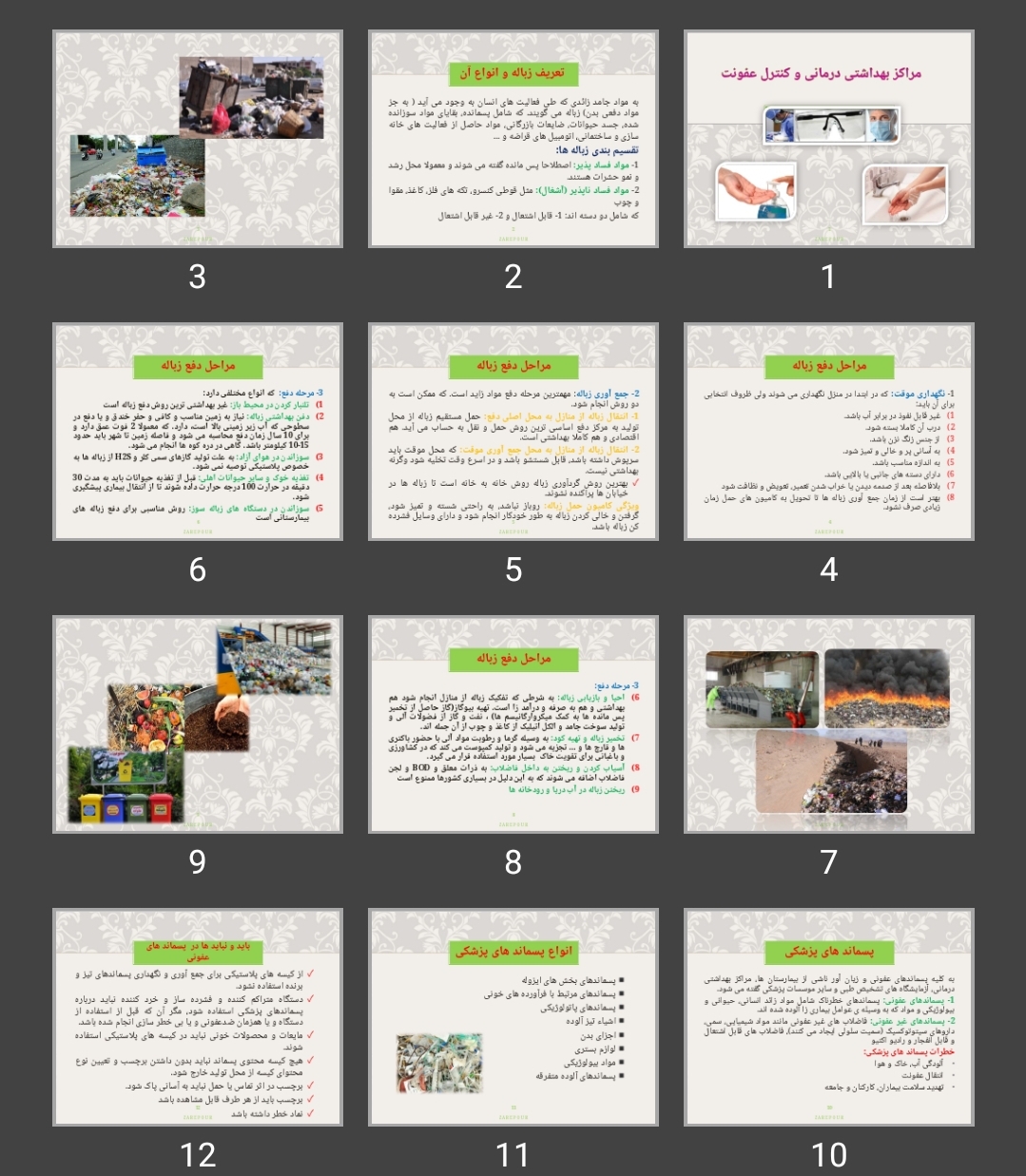 پاورپوینت مراکز بهداشتی درمانی و کنترل عفونت