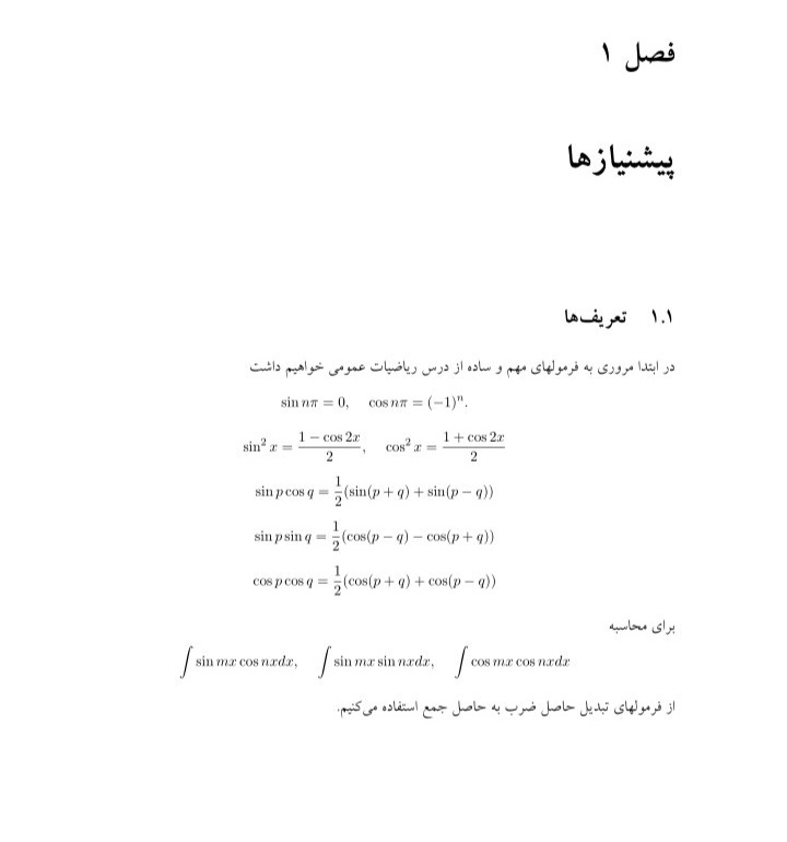 جزوه ریاضی مهندسی - دانشگاه آزاد + ۹۱ ص تایپی